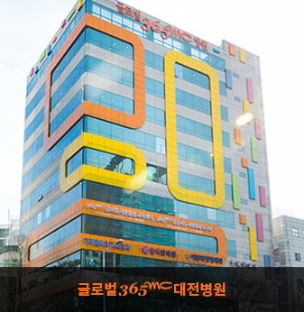 Global 365mc Daejeon Hospital – Korea’s largest hospital-grade liposuction center