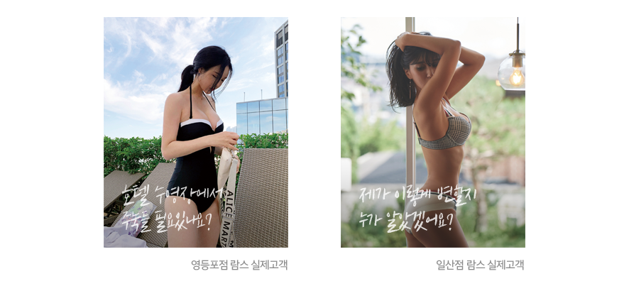 Two female LAMS patients showing confident post-treatment bodies in swimwear, Yeongdeungpo and Ilsan branches, Awake Liposuction Success Story