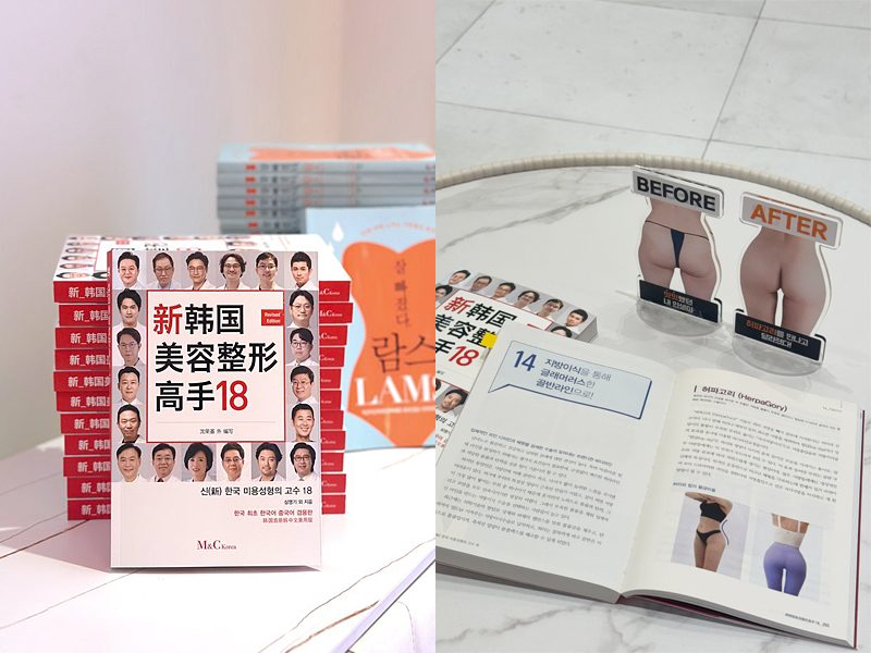Center Director Lee Geun-jik of 365mc Gangnam Branch has published the book *New Korean Aesthetic Surgery Masters 18*, focusing
