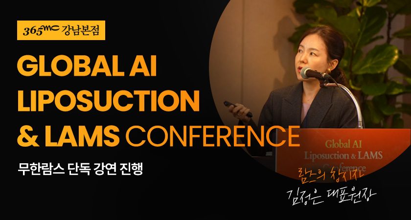 Gangnam Headquarters,  Dr. Kim Jeong-eun,  delivered a lecture at the 2024 Global AI Liposuction & LAMS Conference.