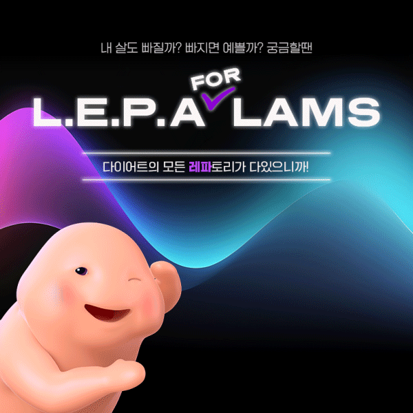 [NEW] In celebration of surpassing 2 million bottles, the LAMS big data-based effect prediction system, 