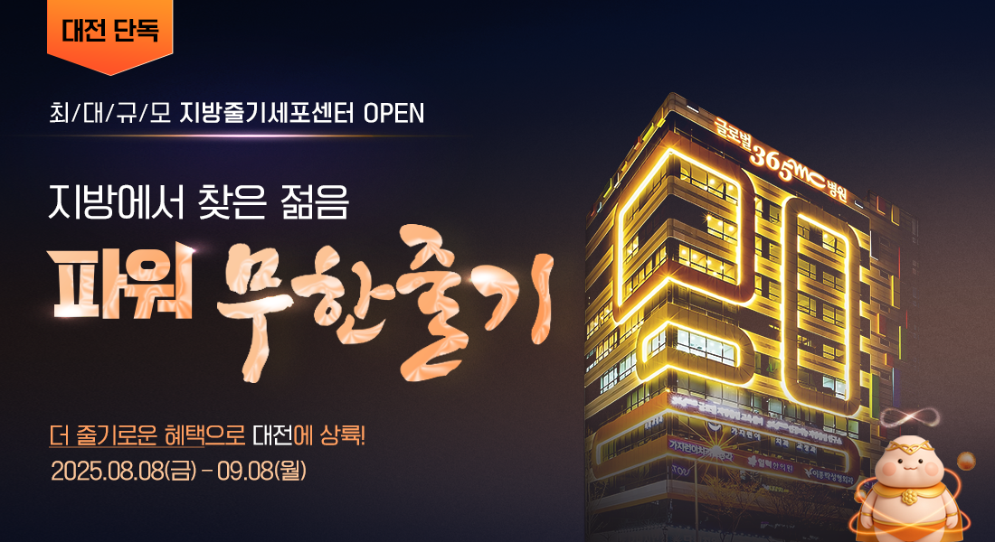 [Exclusive to Daejeon Hospital] Celebrating the Opening of the Fat-Derived Stem Cell Center – Launch of “Power Infinite Stem Ce