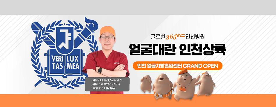 ﻿Face Transformation Landing in Incheon 🚨 Global 365mc Incheon Hospital - Face Liposuction Center GRAND OPENING!