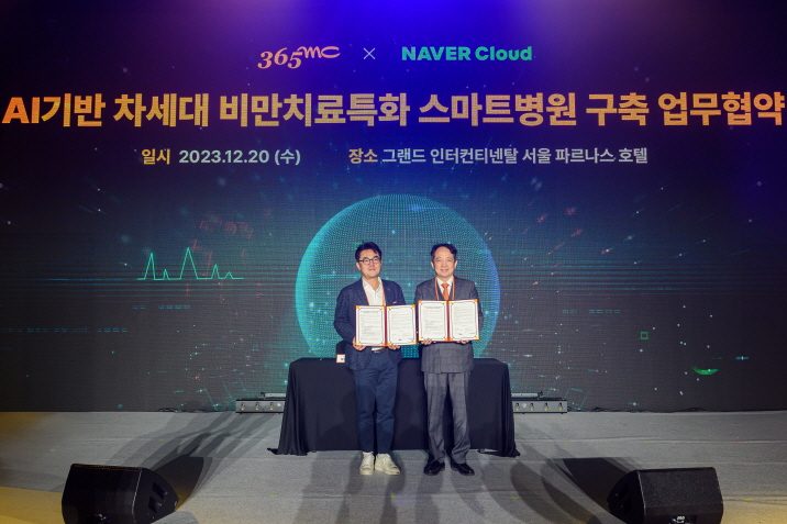 ﻿NAVER and 365mc present the world’s first 1:1 personalized obesity-specialized smart hospital, bringing together the No. 1 lea